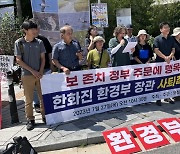 “정부에 맹목적 충성하는 환경부 장관 사퇴해야”…대전 환경단체 등 기자회견