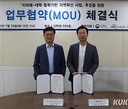 연세대 디지털헬스케어사업단, 지역혁신사업 MOU