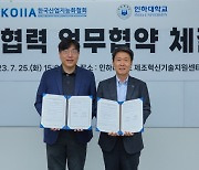 인하대, 한국산업지능화협회와 인재양성 등 협력키로