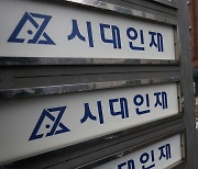 시대인재의 반성 “사교육비에 책임감 느껴…사회적 역할 찾겠다”