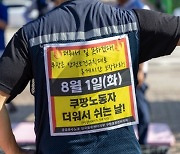 “폭염 속 휴게시간 보장하라”…쿠팡노조, 내달 1일 파업 예고