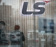 이차전지 열풍 올라탄 LS, 오후들어 갑자기 주가 급락…5.9%↓