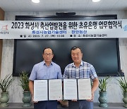 화성시, 초유공급 업무협약 체결…"축산업 발전·안정적 운영 기대"