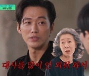 남궁민, 윤여정 연기 지적에 '충격' 받았다?…"죽기살기로"