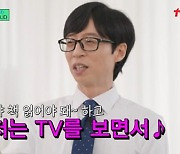 유재석 "아들 지호에 '책 읽어'→난 TV 봐…추접스런 변명 후 자괴감" [유퀴즈](MD리뷰)