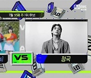 '엠카운트다운' 뉴진스VS방탄소년단 정국, 1위 트로피 격돌