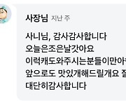 “오늘은 조은날갓아요” ‘좨송하다’던 분식집 노부부 달라진 근황