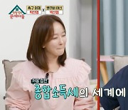 박선영, SBS 퇴사 후 세금폭탄에 깜짝 “종합소득세 안 내봐”(옥문아)[결정적장면]