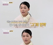 16기 영숙 “단 한 번 합궁에 임신, 가족 연 끊었는데 결혼=지옥” 눈물(나솔)[결정적장면]