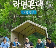 주호민 특수교사 고소 논란→tvN ‘라면꼰대’ 불똥…예정대로 방송되나[종합]