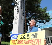 국조실 앞에서 1인 시위 벌이는 경찰직장협의회