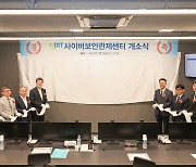 신용보증기금, 사이버 보안관제센터 개소