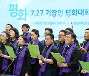 정전협정 70주년, 찬송가 부르는 한국기독교장로회