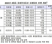 한은, 8월 11.9조 규모 통화안정증권 발행