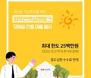 BNK경남은행, 모바일전용대출 ‘따뜻한햇살론뱅크’ 출시