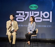 한국보건복지인재원, 제2회 LIVE 명사특강 ‘KOHI 공개강의’ 개최