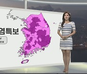 [생활날씨] 내일 무더위 속 소나기…전국 대부분 폭염특보