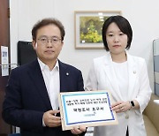 서울-양평 고속도로 노선 변경 관련 대통령 처가 특혜 의혹에 대한 진상규명 국정조사 요구서 제출하는 민주당