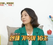 박선영, 배우→축구여제 "100m 16초에 뛴다"('옥문아')[종합]