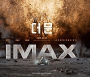 도경수를 구하라..'더 문', IMAX 특별 포스터 공개