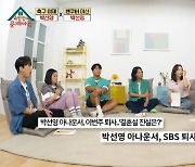 박선영, SBS 퇴사 이유=재벌가와 결혼·정치? "마지막 기회라 생각"('목문아')[Oh!쎈 포인트]