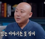 ‘꼬꼬무’ 주호민, 특수교사 신고 논란 속 無 편집 등장 [종합]