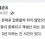 당원권 정지 홍준표, "갑론을박 원치않아"