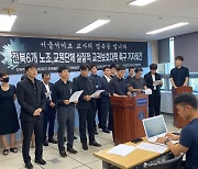 전북교원단체 "관련 법 개정…악성 민원서 교원보호대책 마련"