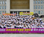 경남도민 국회 상경 ‘우주항공청 특별법’ 제정 촉구