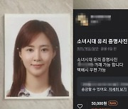 “5만원에 팔아요” 당근마켓 올라온 이 여성 사진, 빠르게 '삭제'