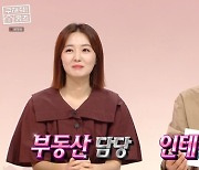 '홈즈' 오상진 "부동산 대신 인테리어 담당"…한강뷰 집 공개 [TV캡처]