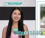 '미코 권정주 딸' 김지수 " 80kg 넘어…반대 꺾고 25kg 감량" (퍼펙트라이프)