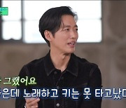 '진아름♥' 남궁민 "다 좋은데 키→노래는 못 타고났다고" 셀프 디스 (유퀴즈)[전일야화]