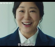 '잔혹한 인턴' 돌아온 전설의 MD 라미란, 메인 예고편 공개