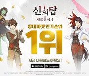 흥행 물결 타는 '신의 탑', 韓 애플 앱스토어 매출-인기 1위