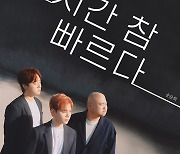 순순희, '락락파티' 두 번째 신곡 '시간 참 빠르다' 오늘(27일) 발매