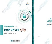 대검찰청 '사이버 보안 상식' 웹툰 발간