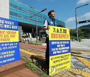 경찰직장협, 국무조정실 앞 1인 시위