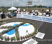 정전 70주년 '한반도에 평화를'