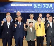 기념촬영하는 7.27 정전협정 70주년 학술회의 참석자들