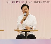 발언하는 오세훈 서울시장