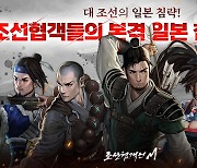 조선협객전M, 2023년 여름 시원한 스페셜 이벤트 진행