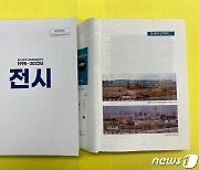 울산문화예술회관, 28년간의 전시 기록 담은 자료집 발간