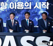 '스마트패스' 오픈식에 모인 4대 항공사 대표이사