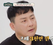 “인형뽑기에 차 한대값”..오서운, 철부지 남편 현진영에 ‘한숨’(‘금쪽상담소’)