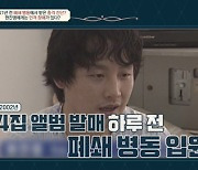 현진영 "앨범 발매 하루 전, 우울증+공황장애로 폐쇄 병동 입원" 충격 ('금쪽상담소')[종합]