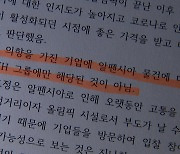 검찰, '알펜시아 입찰 개입 의혹' 최문순 전 지사 소환조사