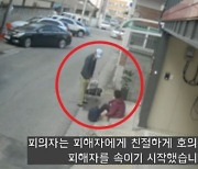 "농산물 팔아드릴게요"…노인 대상 사기친 전과 19범