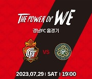 '반등' 노리는 경남FC...설기현 감독, 김포 상대로 "승격 열망 보여주겠다"