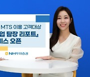 NH투자증권, 기업 탐방 리포트 서비스 오픈